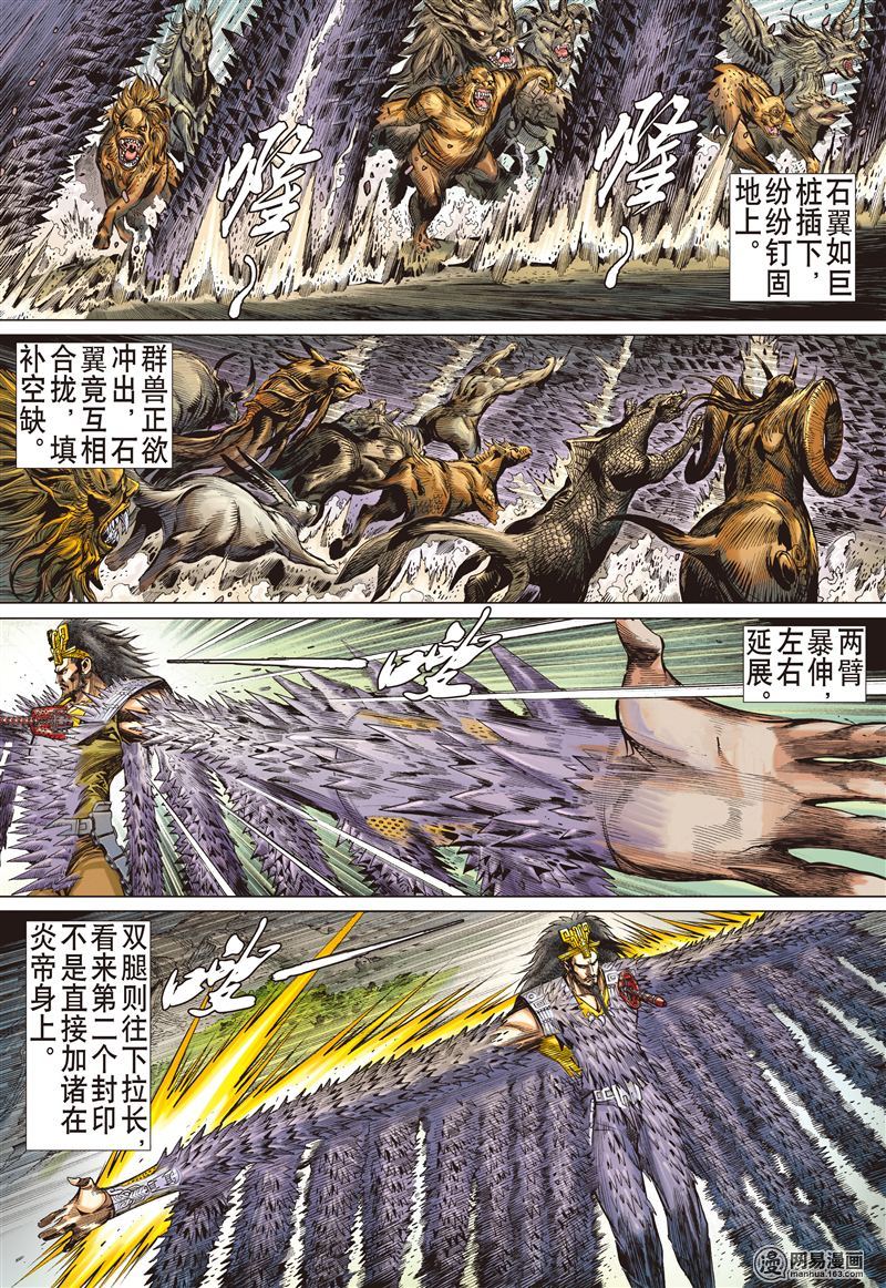 山海逆战161 魔魄轮话（上）