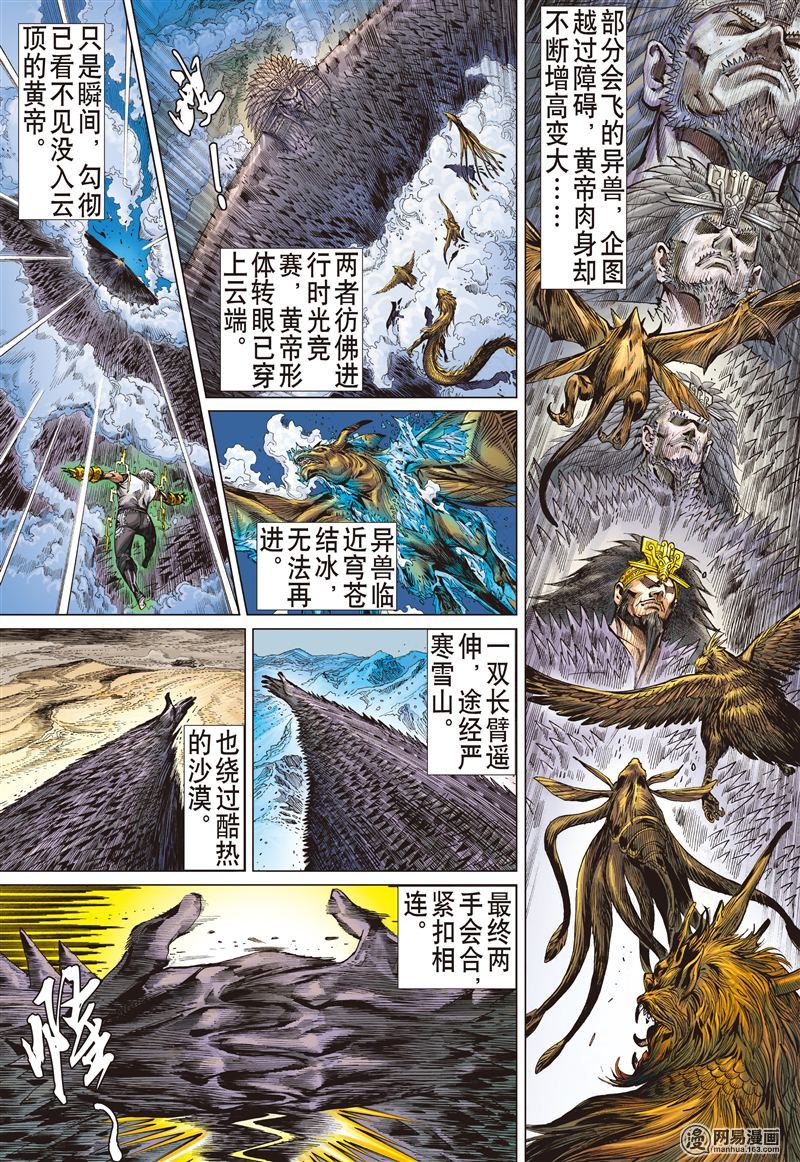 山海逆战161 魔魄轮话（上）