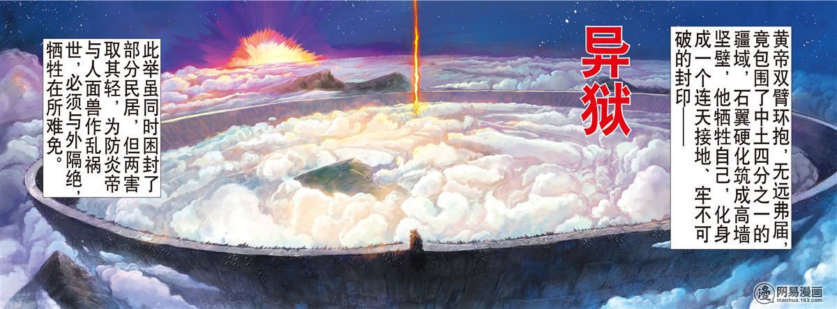 山海逆战161 魔魄轮话（上）