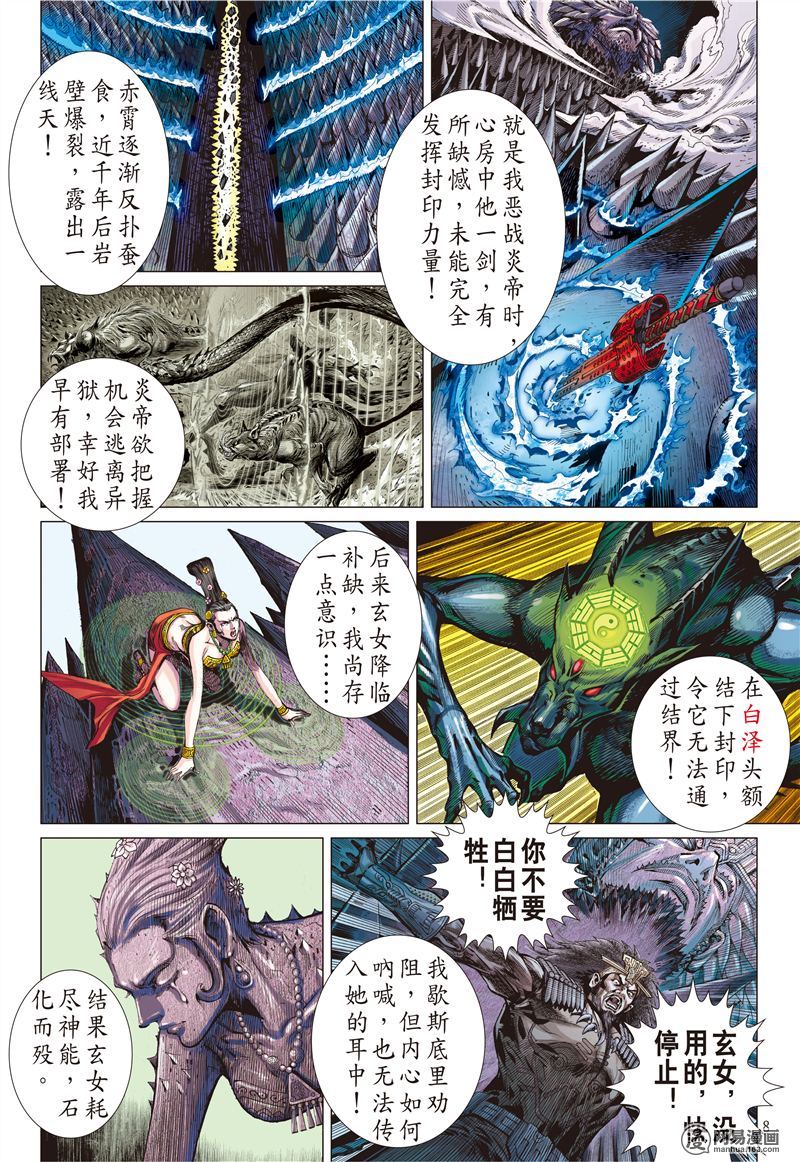 山海逆战161 魔魄轮话（上）