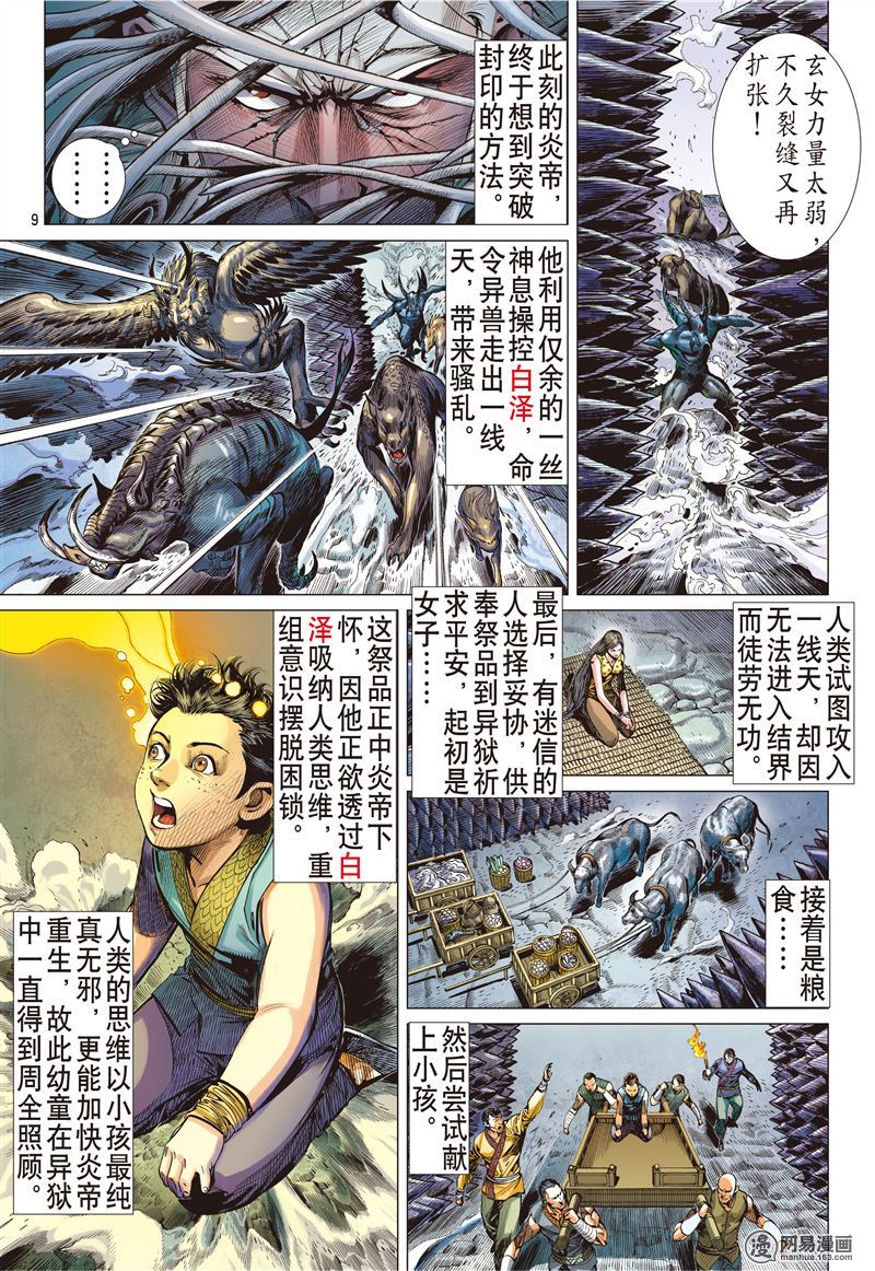 山海逆战161 魔魄轮话（上）