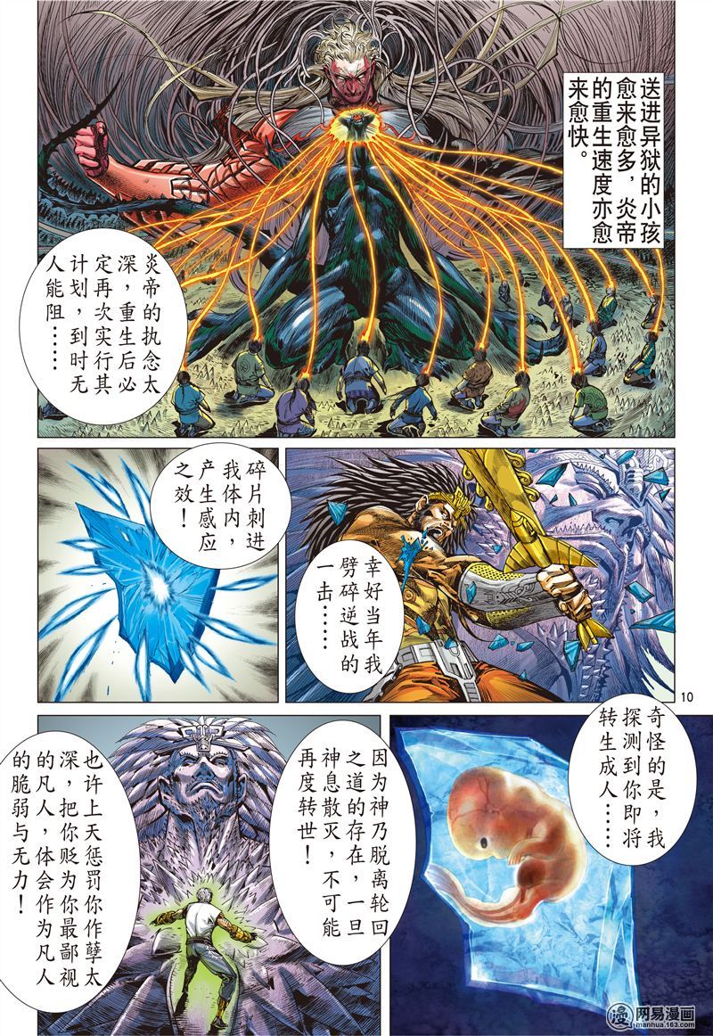 山海逆战161 魔魄轮话（上）