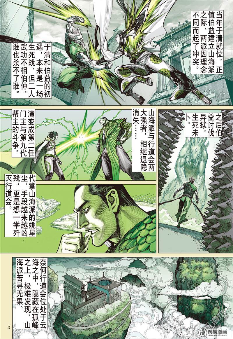 山海逆战13 猎兽行（上）