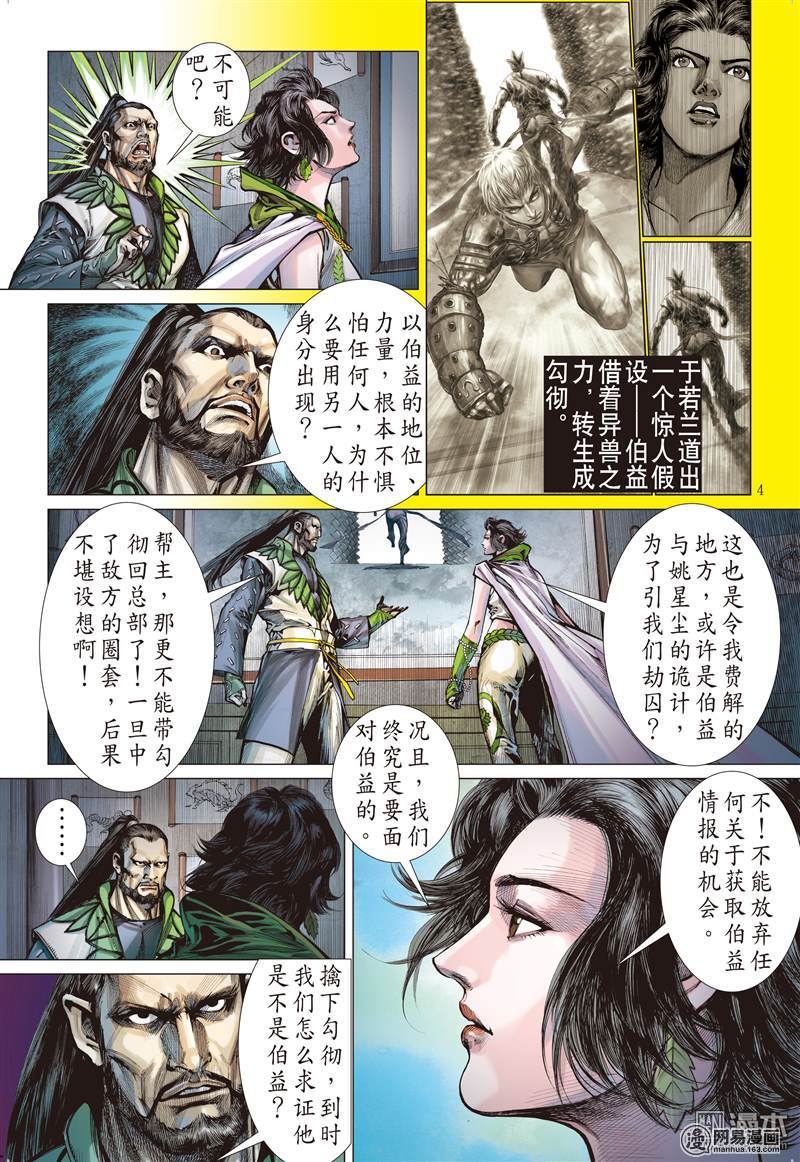 山海逆战13 猎兽行（上）