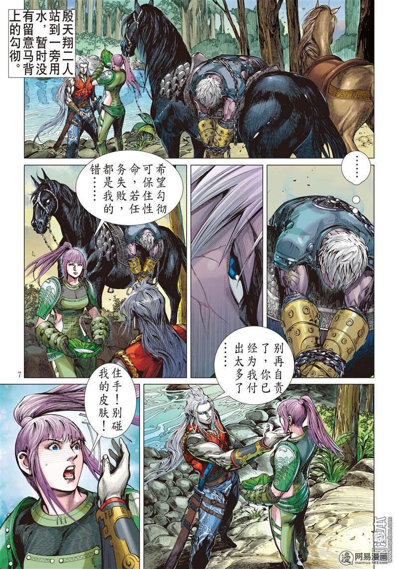 山海逆战13 猎兽行（上）