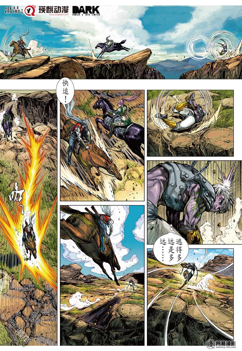 山海逆战15 猎兽行（下）