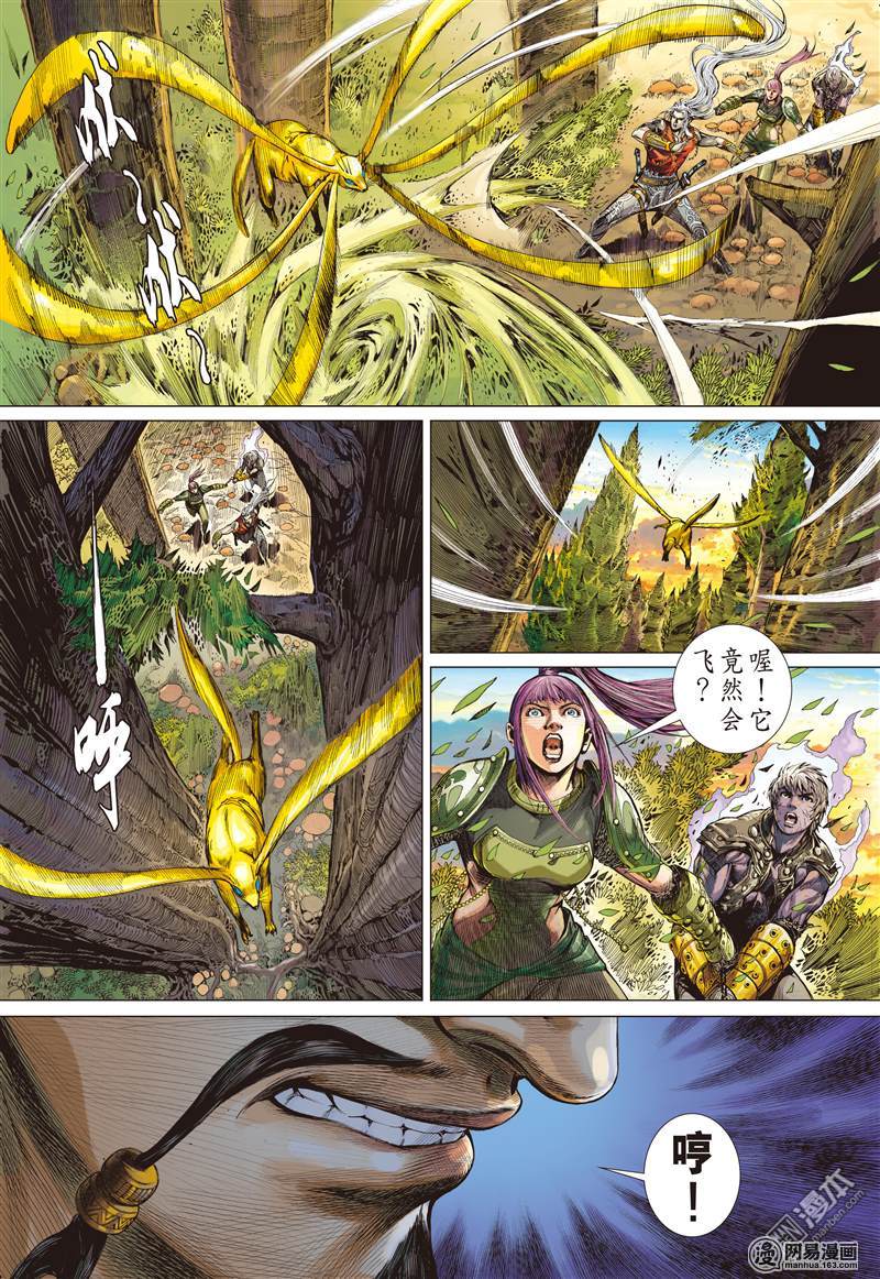 山海逆战15 猎兽行（下）