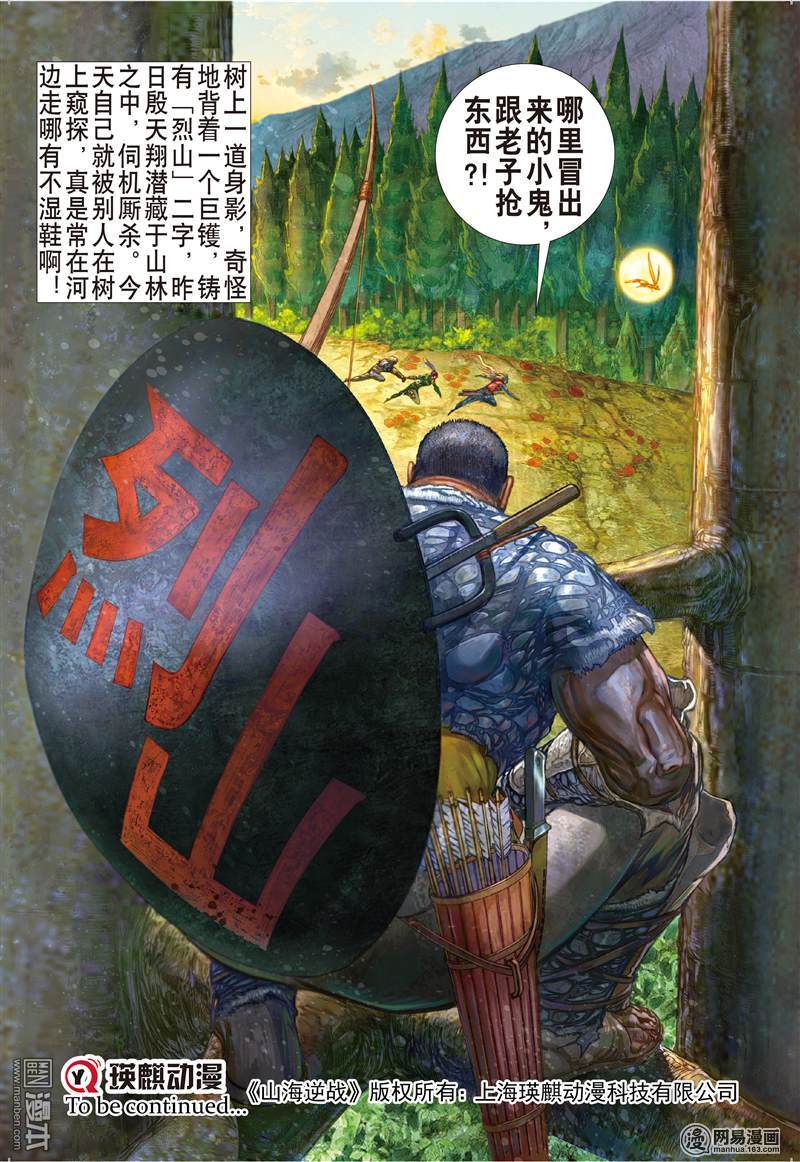 山海逆战15 猎兽行（下）