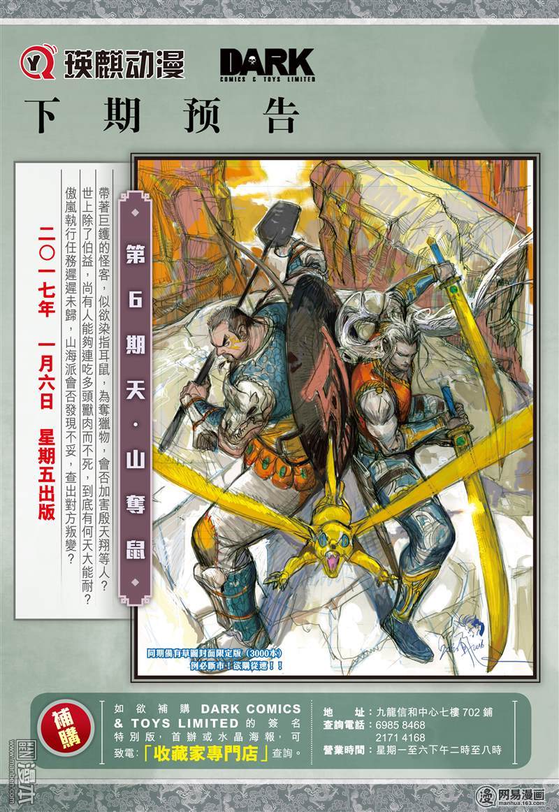 山海逆战15 猎兽行（下）