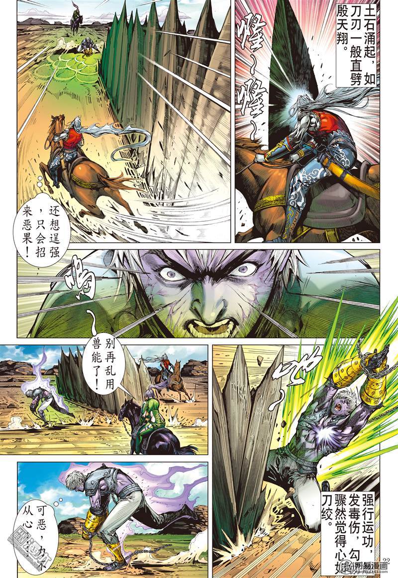 山海逆战15 猎兽行（下）