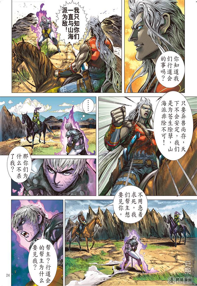 山海逆战15 猎兽行（下）