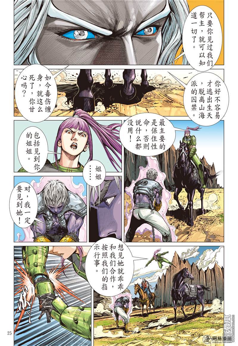 山海逆战15 猎兽行（下）