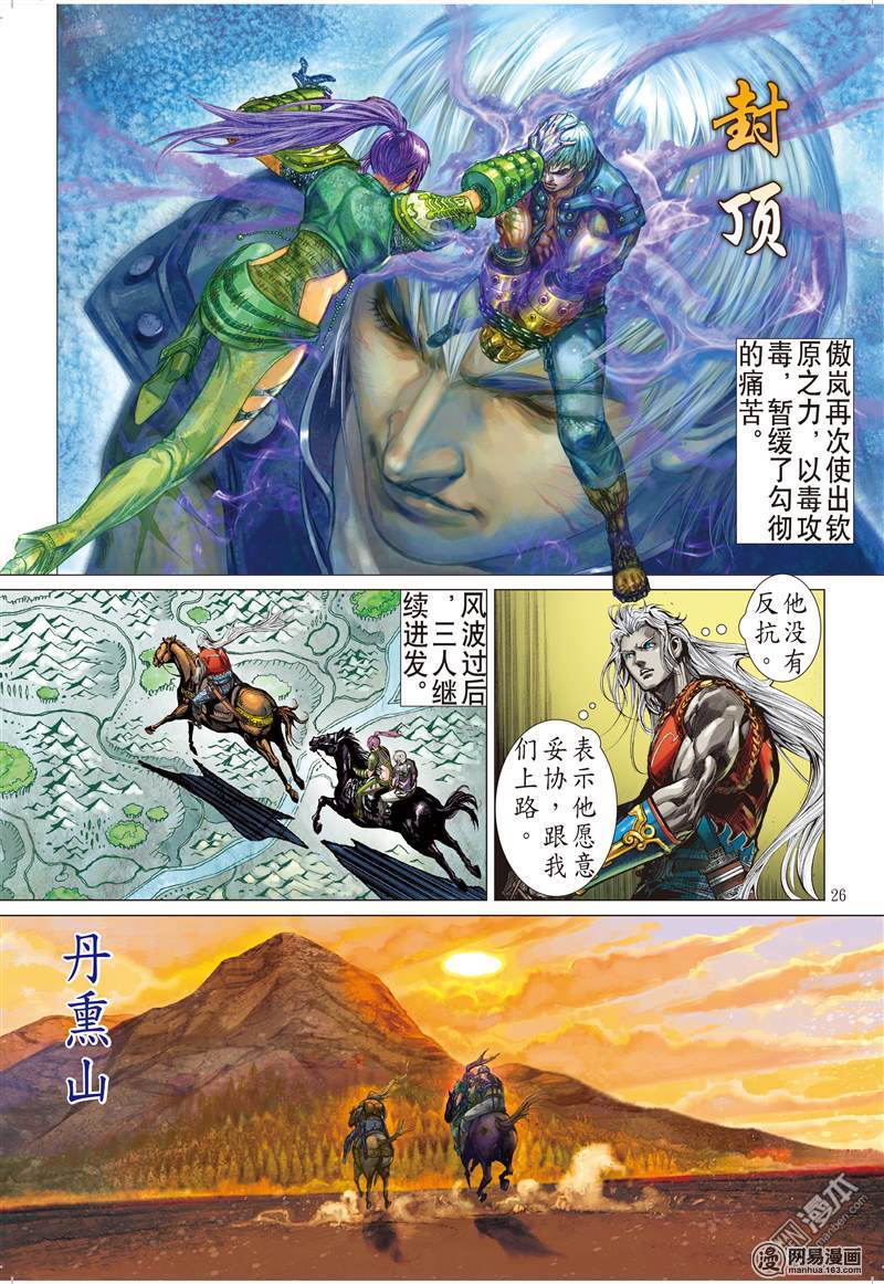 山海逆战15 猎兽行（下）