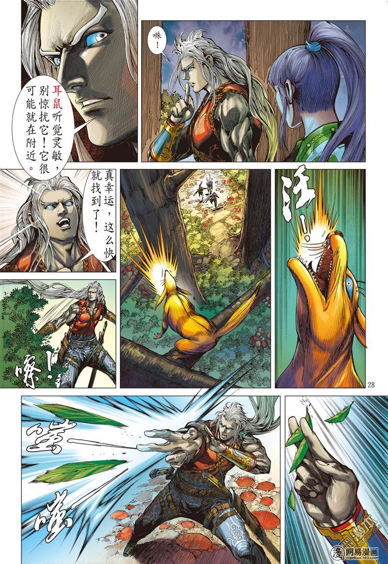 山海逆战15 猎兽行（下）