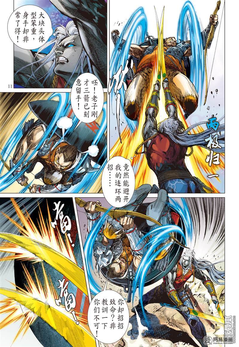 山海逆战17 天.山夺鼠（中）