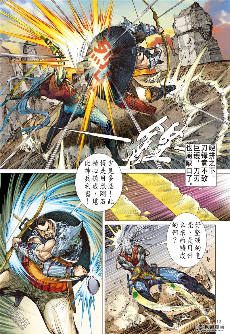 山海逆战17 天.山夺鼠（中）