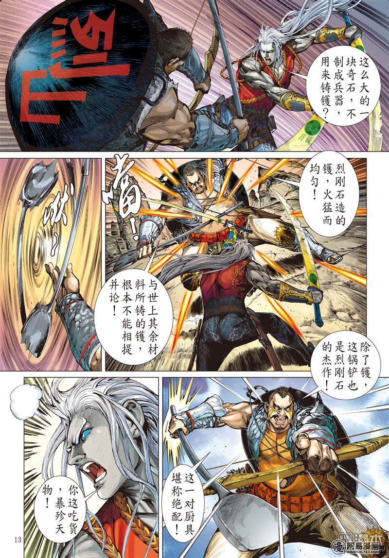 山海逆战17 天.山夺鼠（中）