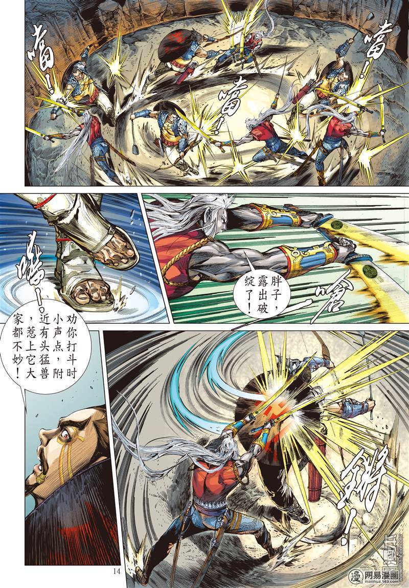 山海逆战17 天.山夺鼠（中）