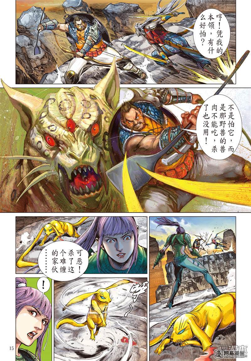 山海逆战17 天.山夺鼠（中）