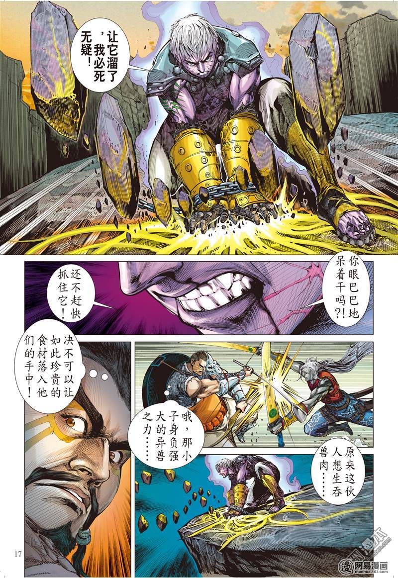 山海逆战17 天.山夺鼠（中）