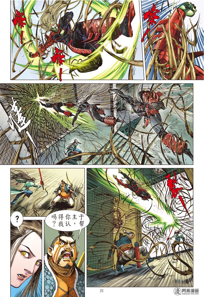 山海逆战169 神农劫（下）