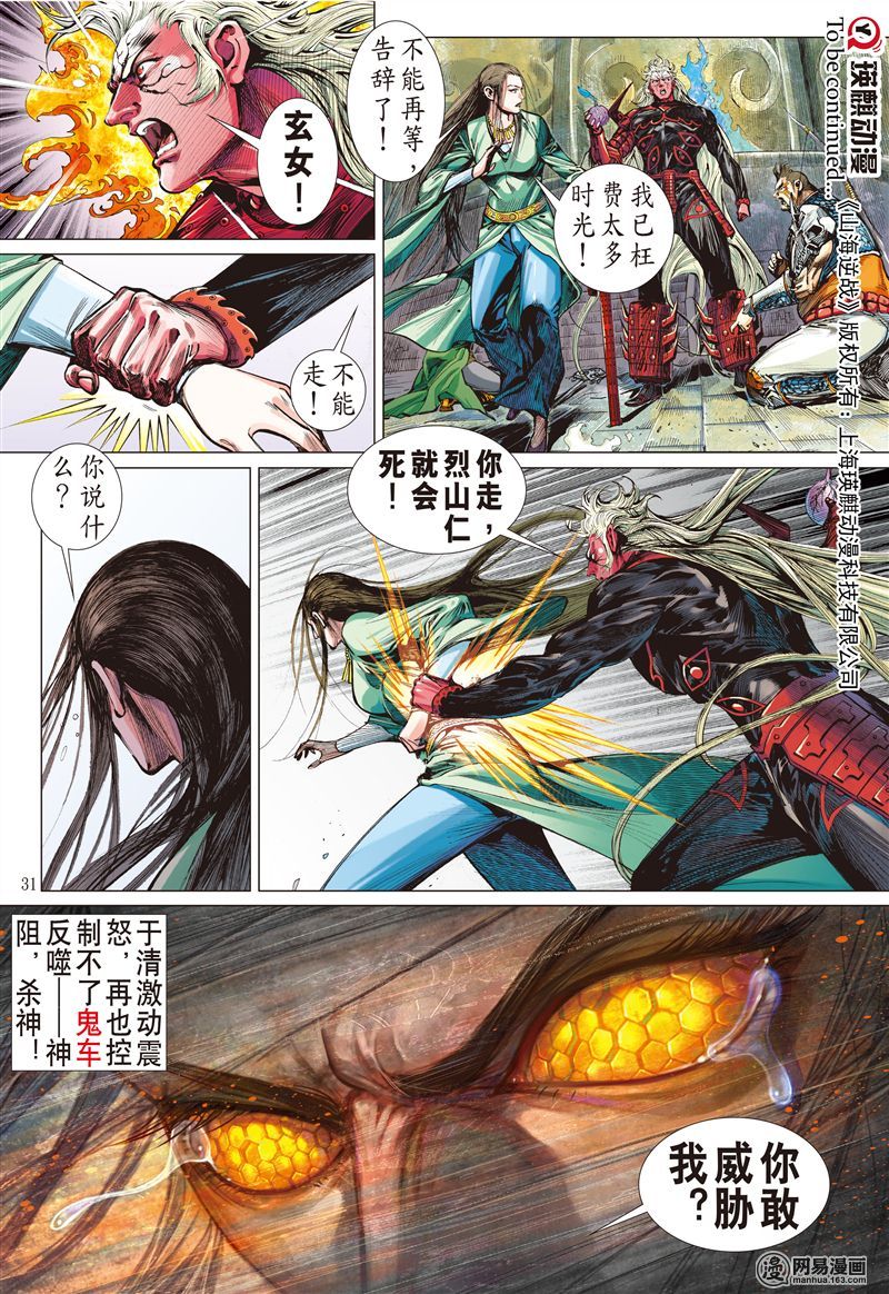 山海逆战169 神农劫（下）