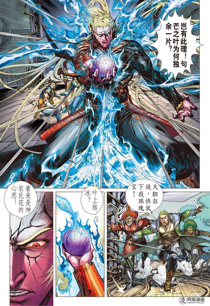 山海逆战169 神农劫（下）