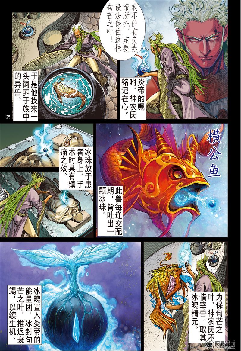 山海逆战169 神农劫（下）