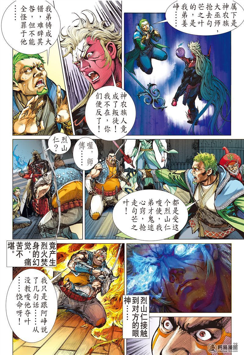 山海逆战169 神农劫（下）