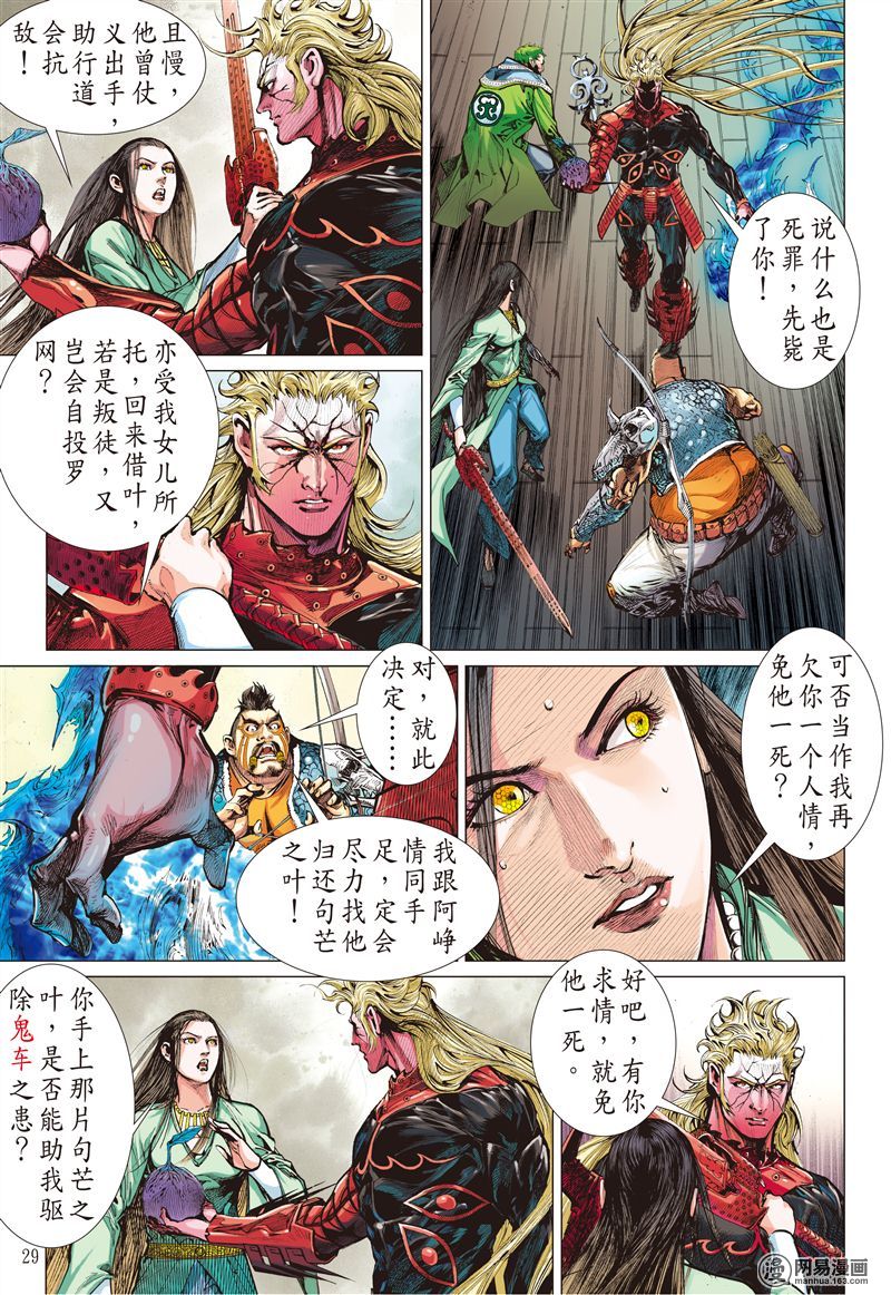 山海逆战169 神农劫（下）