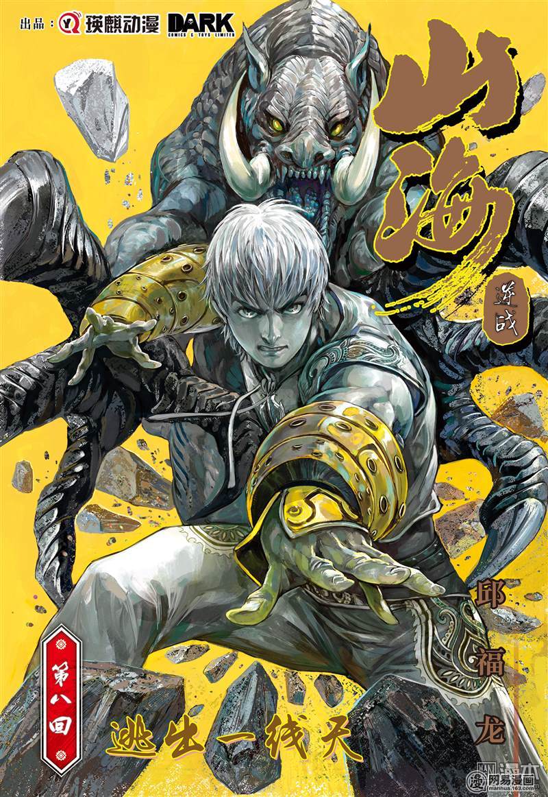 山海逆战22 逃出一线天