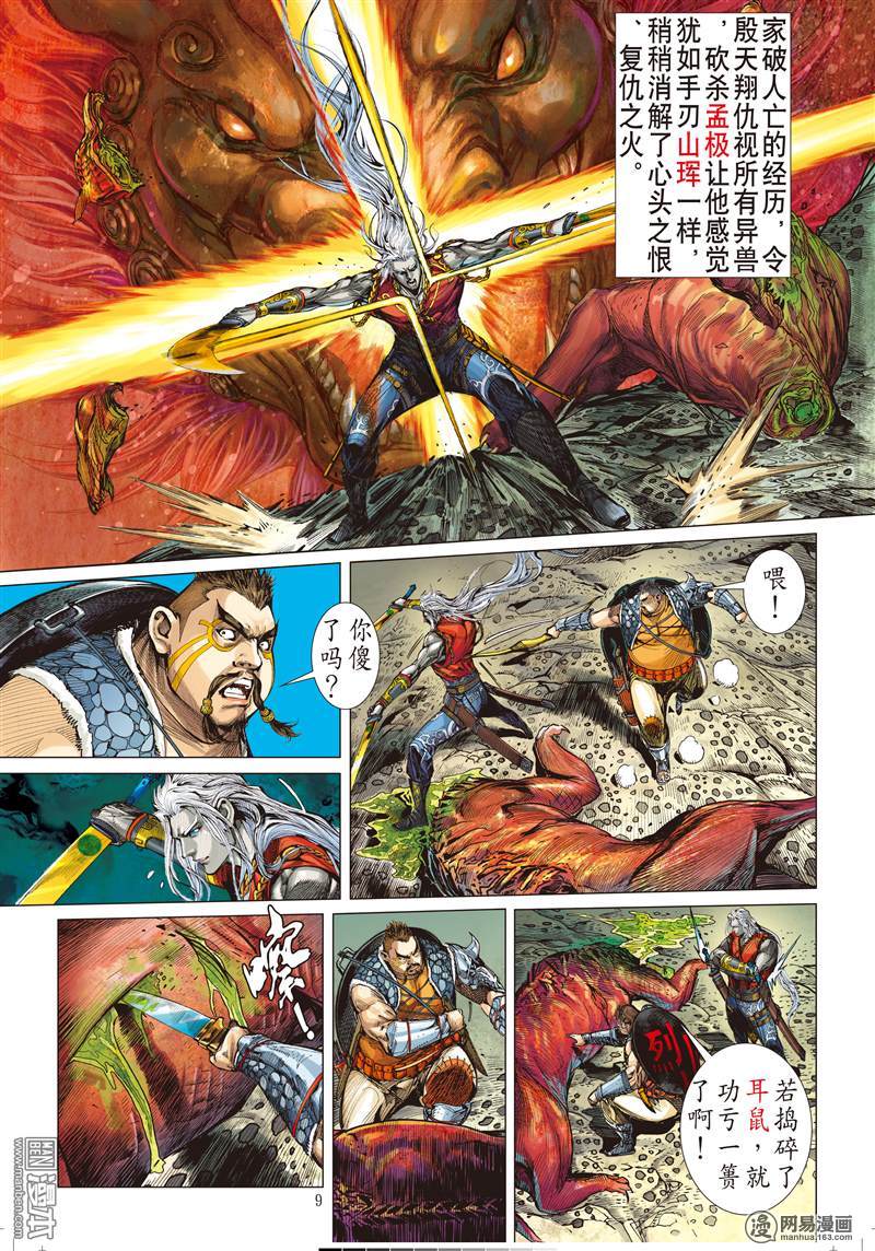 山海逆战22 逃出一线天