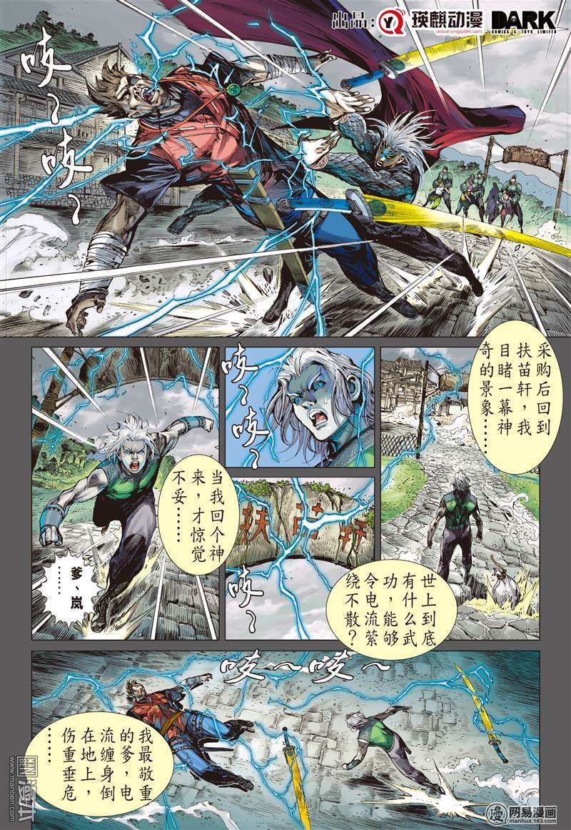 山海逆战25 相聚一刻（下）