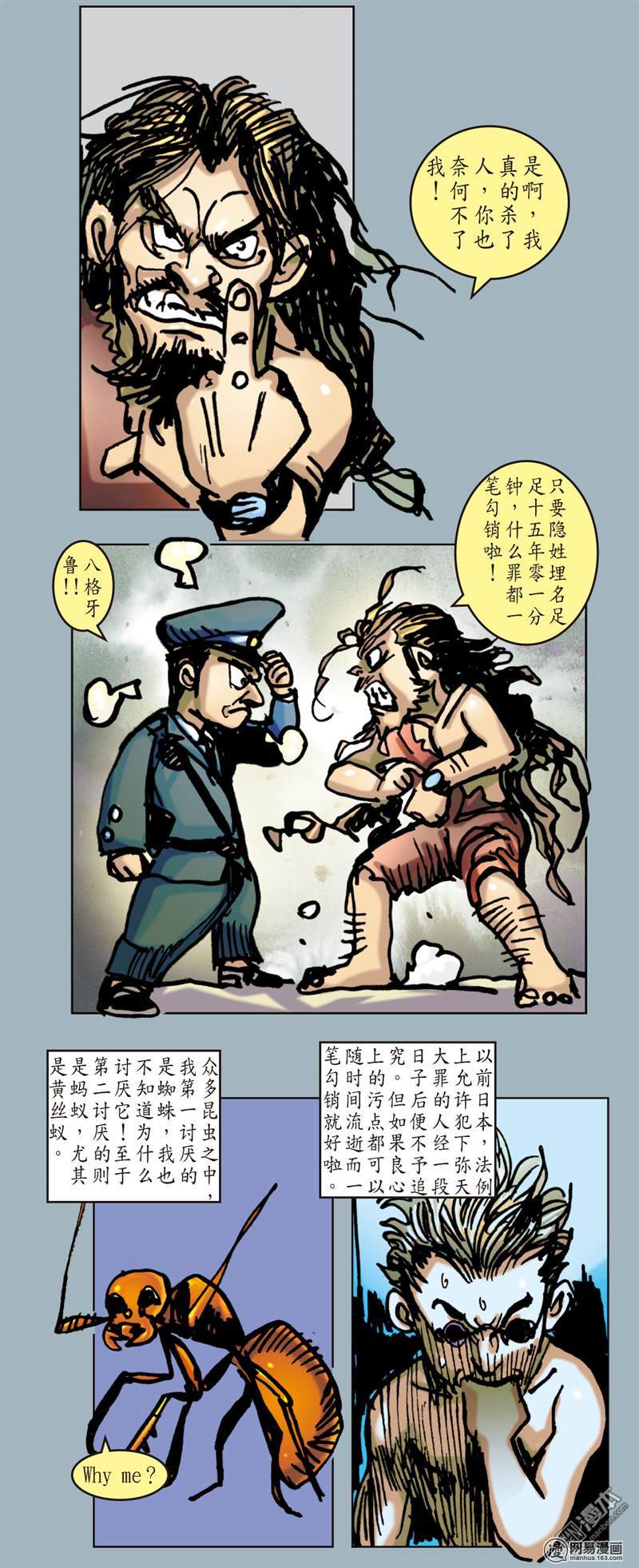 山海逆战25 相聚一刻（下）