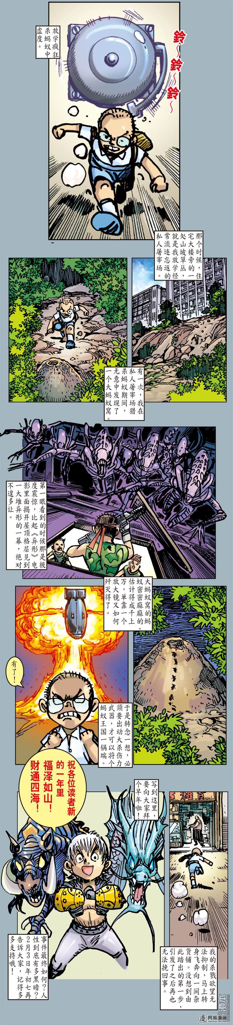 山海逆战25 相聚一刻（下）