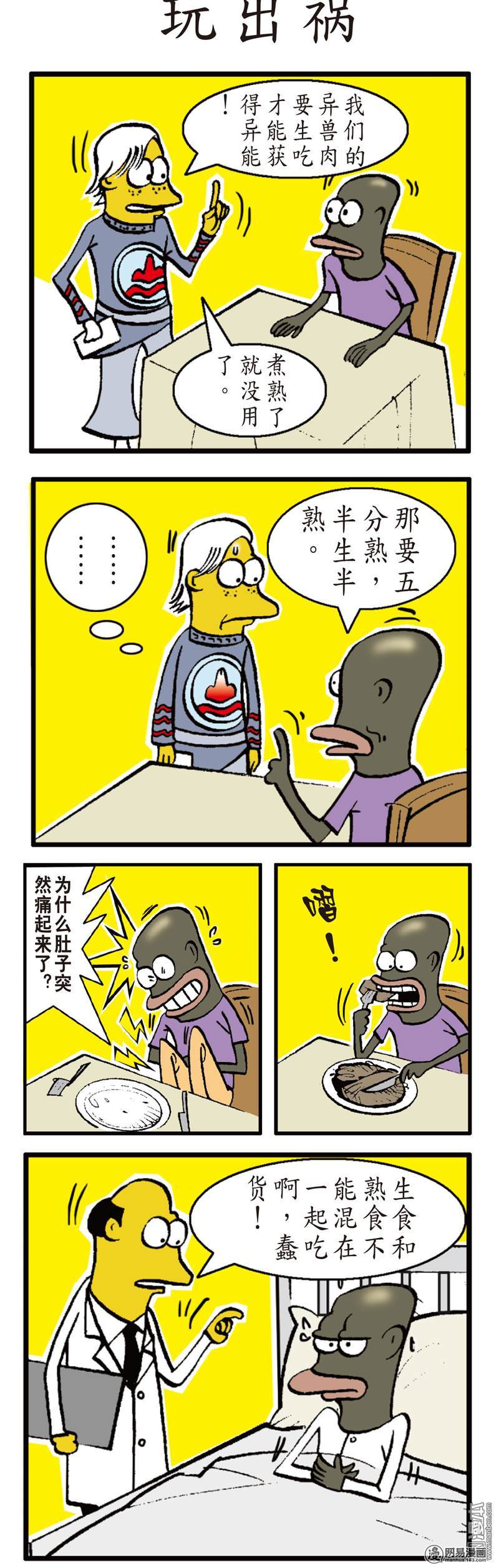山海逆战25 相聚一刻（下）