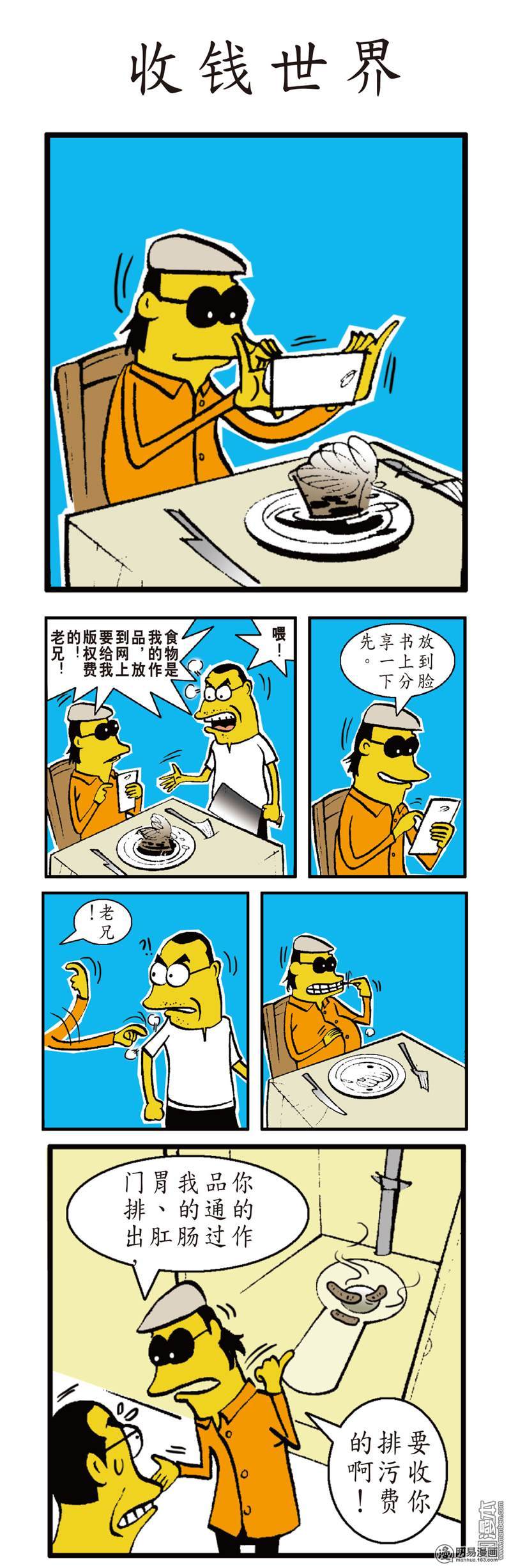 山海逆战25 相聚一刻（下）
