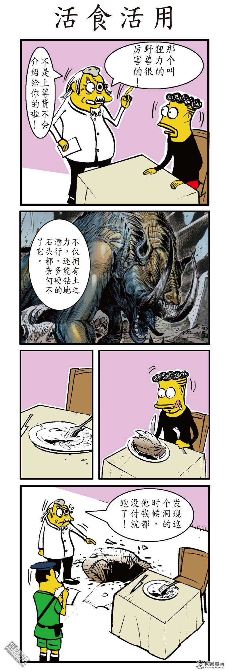 山海逆战25 相聚一刻（下）