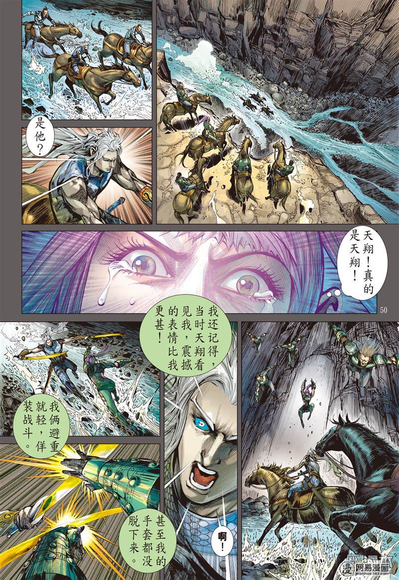 山海逆战25 相聚一刻（下）