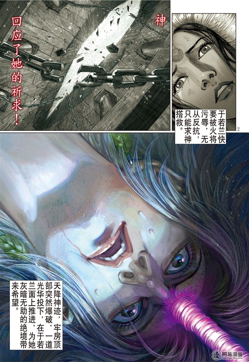 山海逆战176 孤刀战群邪（上）