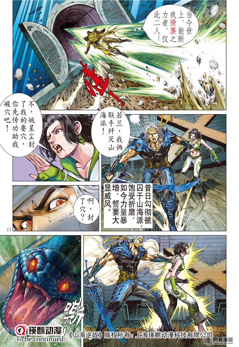 山海逆战176 孤刀战群邪（上）