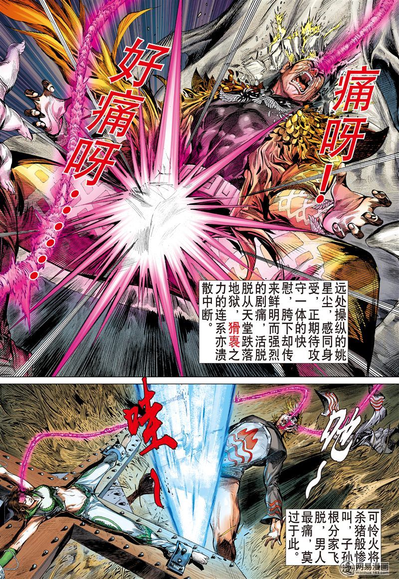 山海逆战176 孤刀战群邪（上）