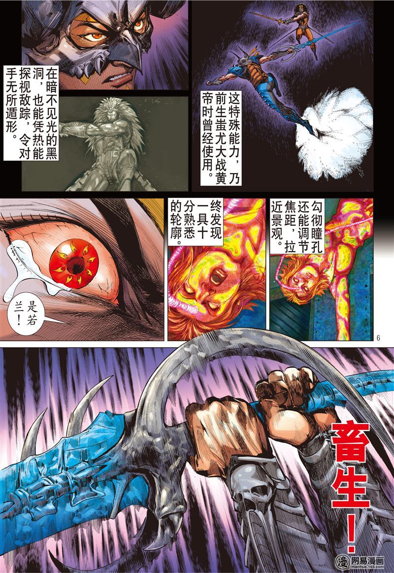 山海逆战176 孤刀战群邪（上）