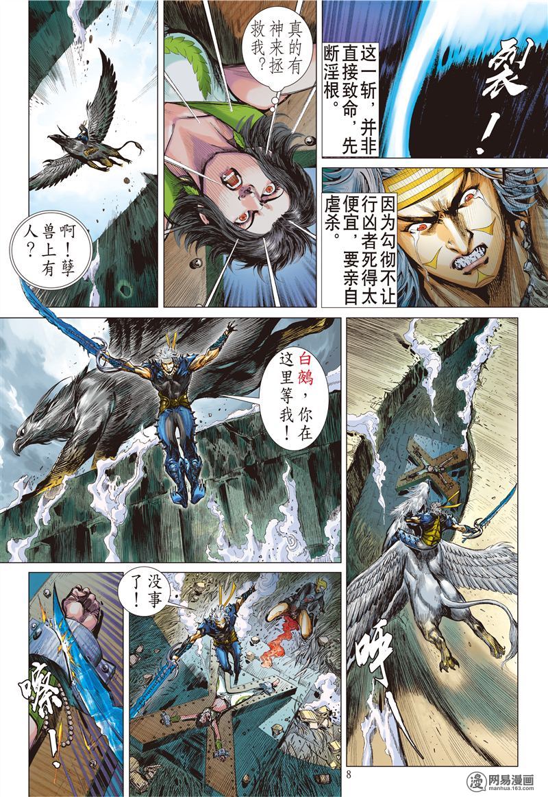 山海逆战176 孤刀战群邪（上）