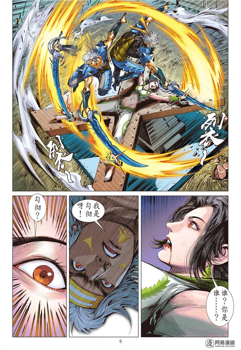 山海逆战176 孤刀战群邪（上）