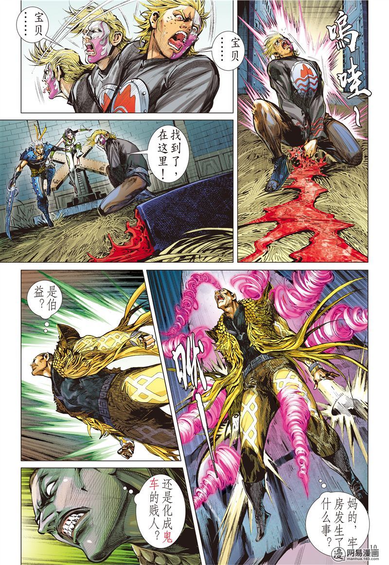 山海逆战176 孤刀战群邪（上）