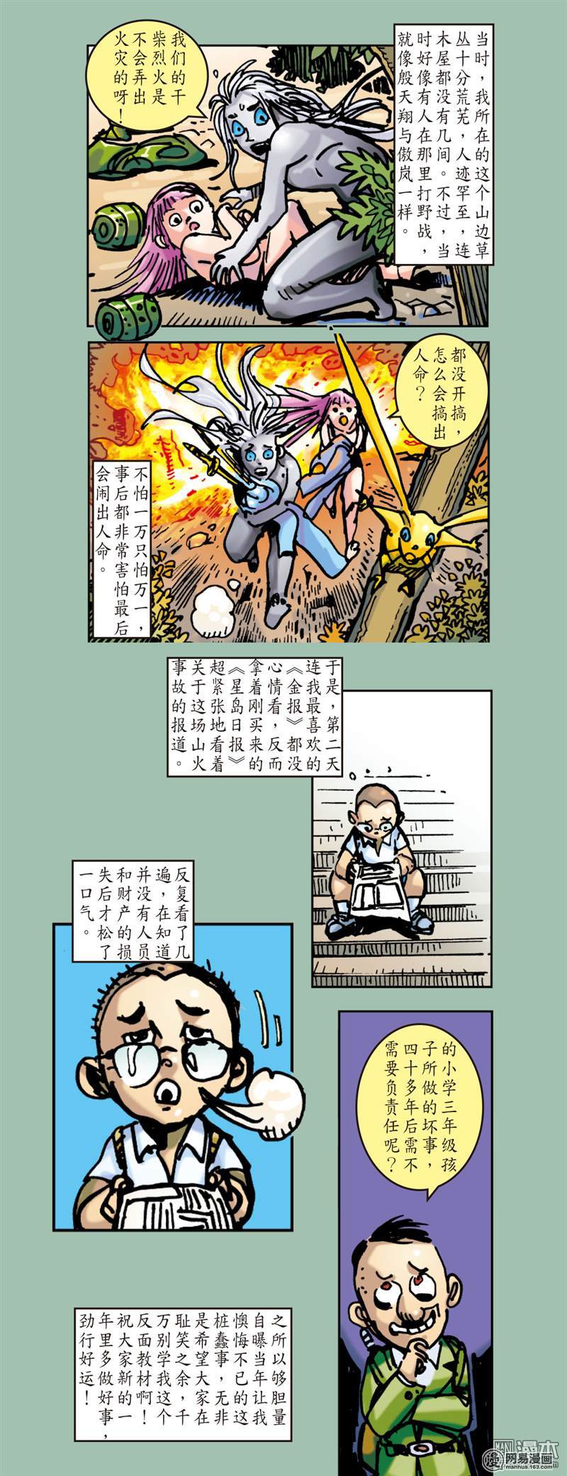 山海逆战28 四通街.黑市场（下）
