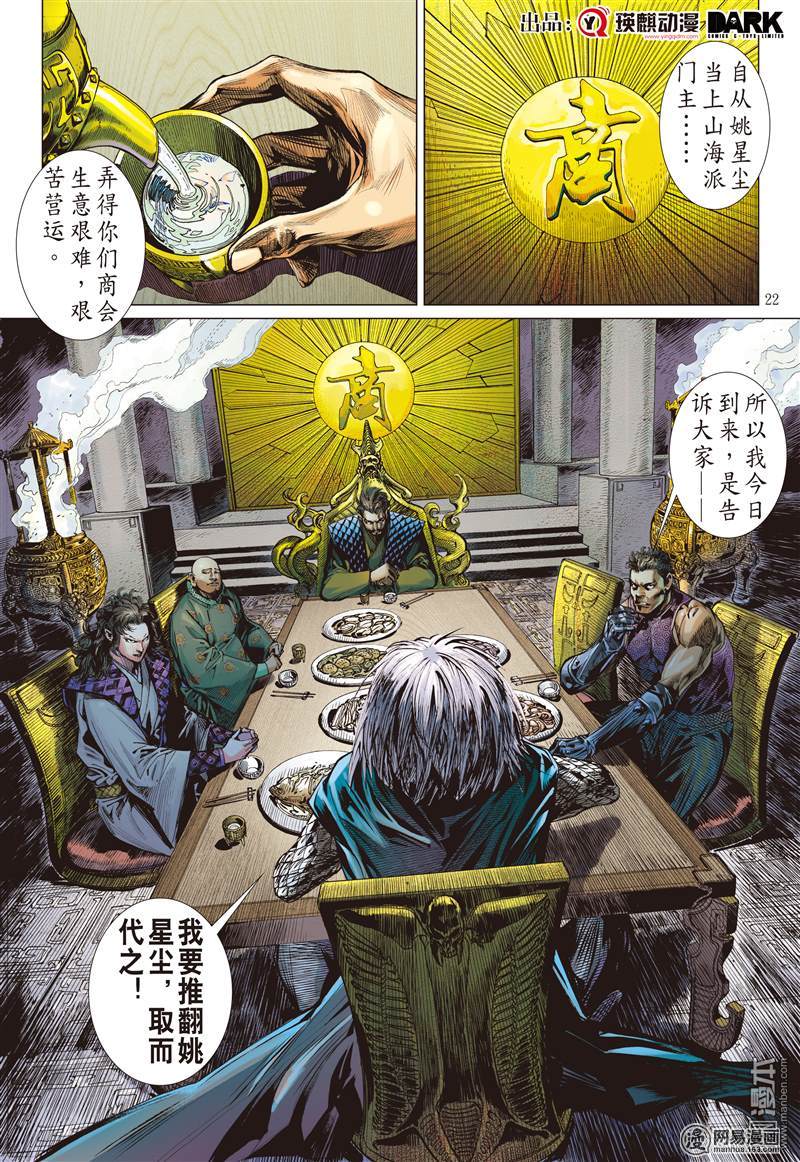 山海逆战31 无妄之战（下）