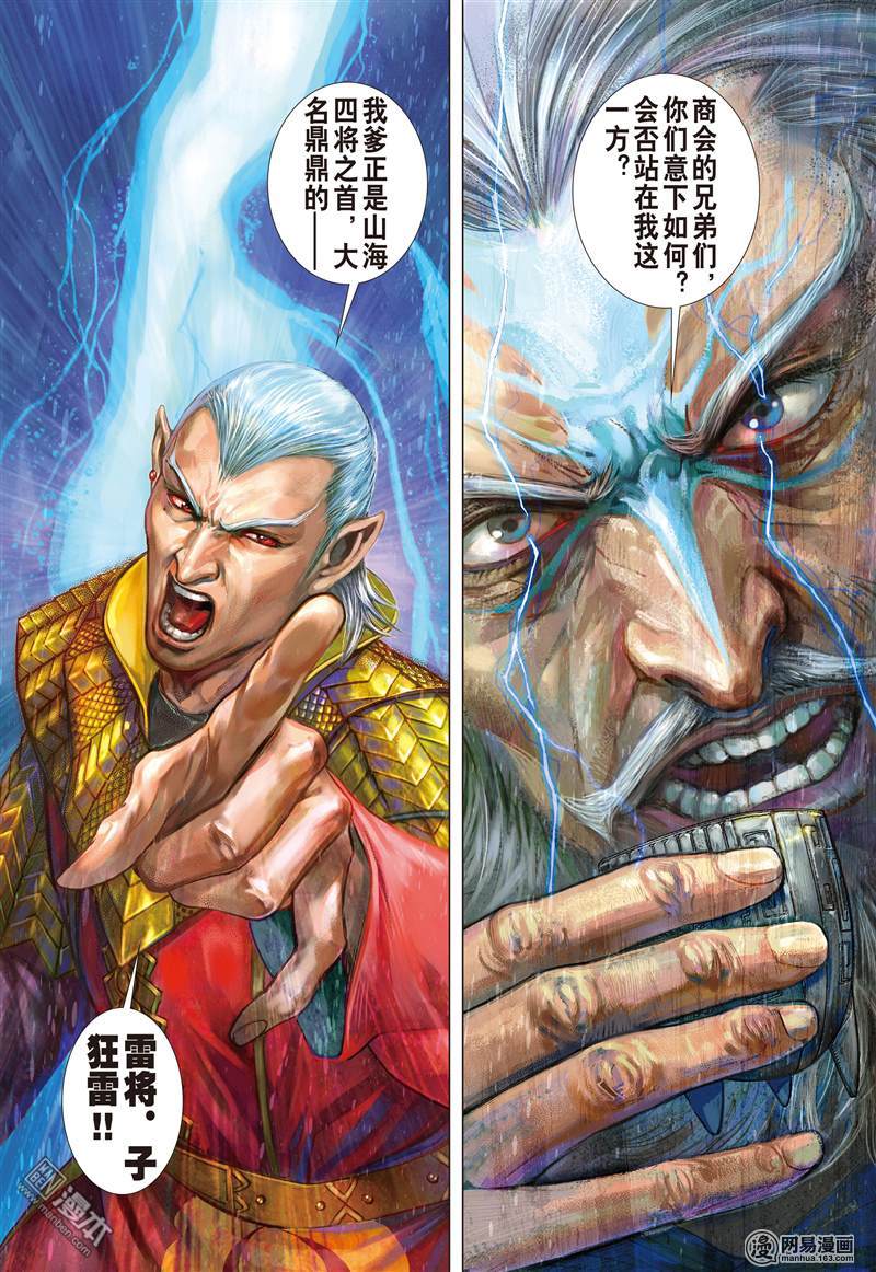 山海逆战31 无妄之战（下）