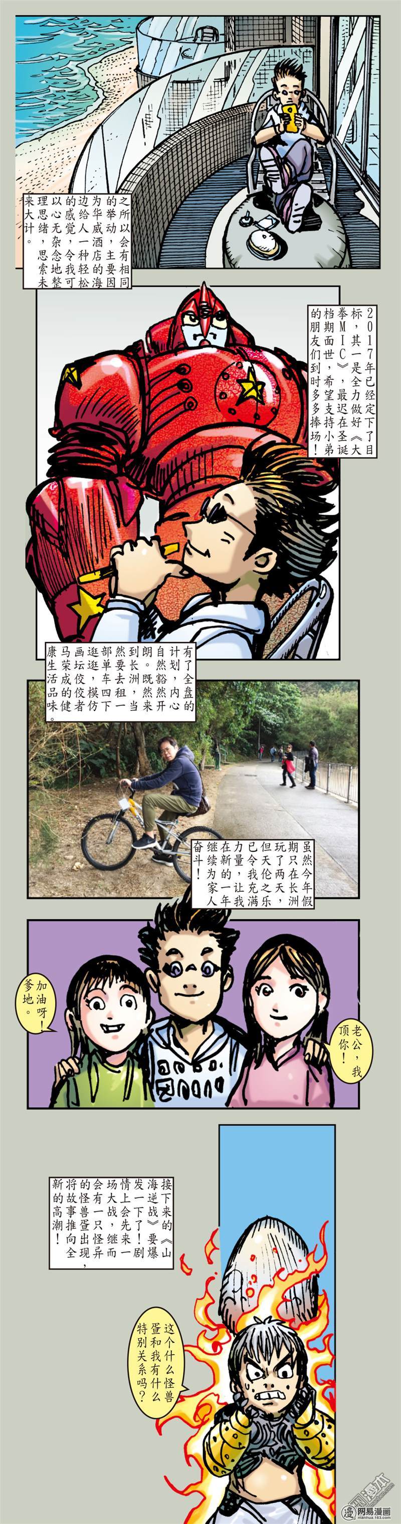 山海逆战31 无妄之战（下）